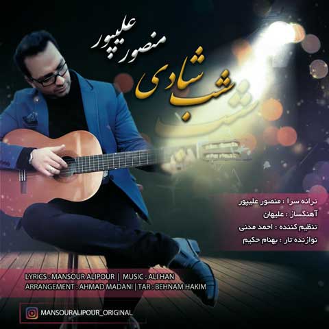 دانلود آهنگ دکتر منصور علیپور شب شادی